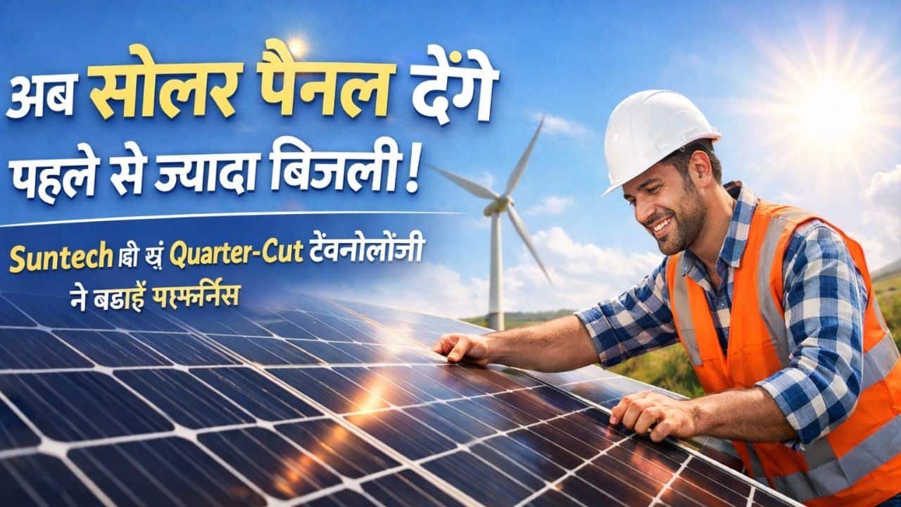 Suntech Quarter-Cut Boosts Performance